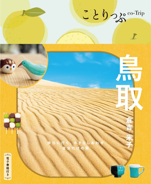 鳥取 倉吉・米子