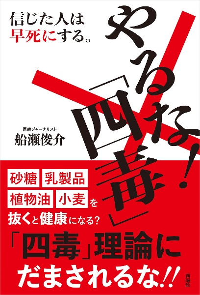 船瀬俊介&秋山佳胤 令和元年トークライブ 「大団円」/船瀬俊介 - 販売