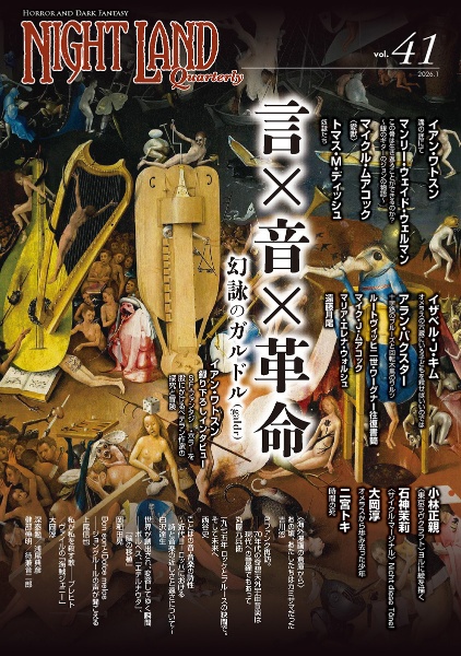 ナイトランド・クォータリー