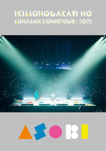 いきものがかりの みなさん、こんにつあー!! 2025 ~ASOBI~