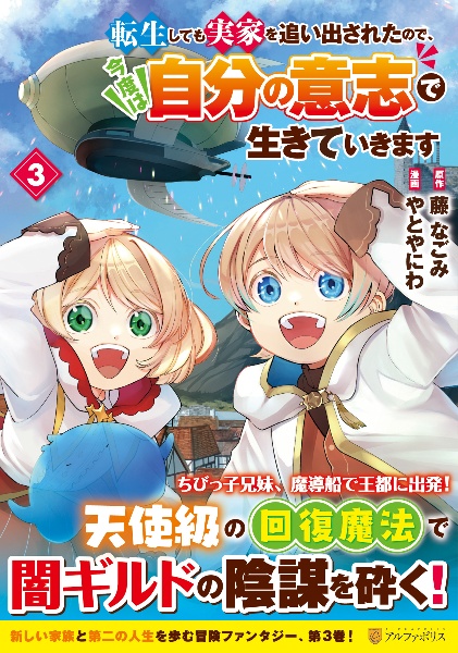 転生しても実家を追い出されたので、今度は自分の意志で生きていきます