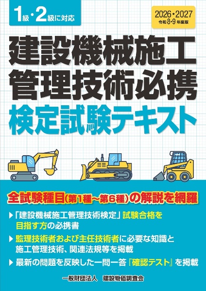土木工事積算基準マニュアル 令和7年度版 土木工事積算基準マニュアル 令和7年度版 : かんぽうbookstore - 通販