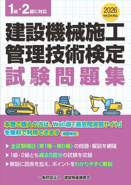 土木工事積算基準マニュアル 令和7年度版/建設物価調査会 - 販売書籍