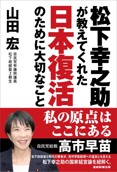 危機日本への私の訴え 松下幸之助 初版 危機日本への私の訴え | 松下