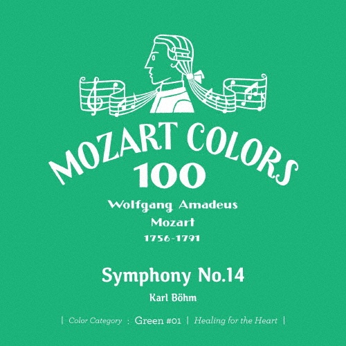 モーツァルト:交響曲第14番