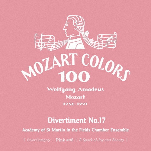 モーツァルト:ディヴェルティメント第17番