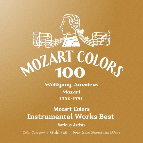 モーツァルト・カラーズ~器楽曲ベスト