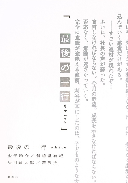最後の一行 white