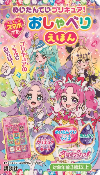 ひろがるスカイ!プリキュア へんしんシールえほん/東映アニメーション
