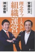 理念ファーストの組織運営 参政党はなぜ強いのか