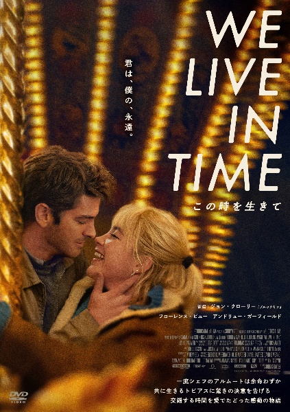 We live in time この時を生きて