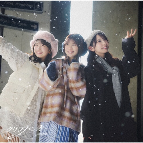 クリフハンガー 初回仕様限定盤 TYPE-C(CD+BD)