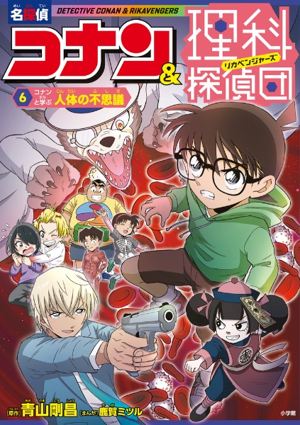 名探偵コナン8つのなぞめいろ/青山剛昌 - 販売書籍｜TSUTAYA レンタル