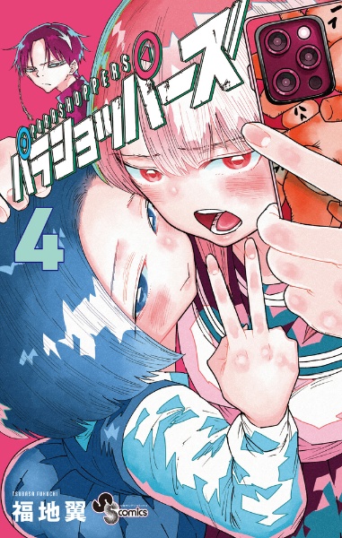 うえきの法則（11）/福地翼 - レンタルコミック｜TSUTAYA レンタル