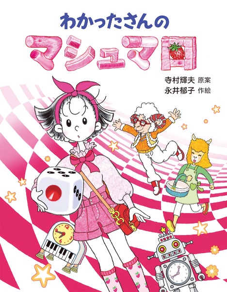 わかったさんのマシュマロ