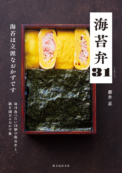 海苔弁31 海苔は立派なおかずです