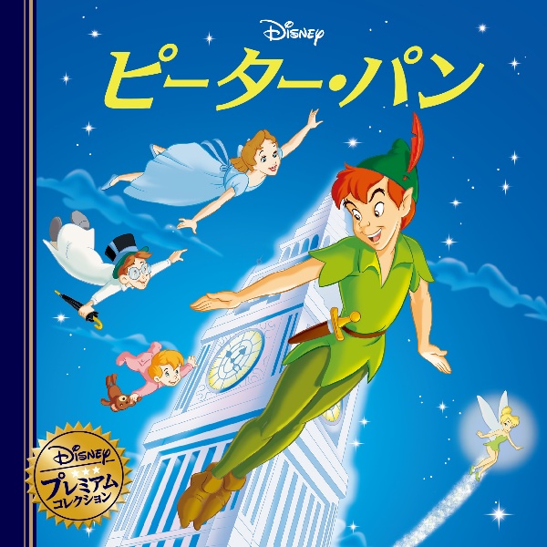 ピーター・パン