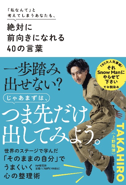 「私なんて」と考えてしまうあなたも、絶対に前向きになれる40の言葉