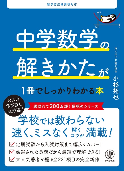 新装版】中学入試 三つ星の授業あります。 算数 図形/小杉拓也 - 販売