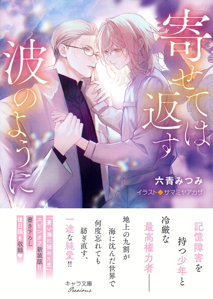 寄せては返す波のように