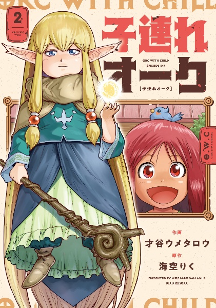 子連れオーク