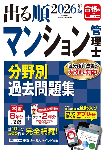 【中古】 うかるぞマンション管理士予想問題集 ２００５年版/週刊住宅新聞社/日本マンションライフサポートセンター 出る順マンション管理士分野別過去問題集 2026年版/LEC東京リーガル