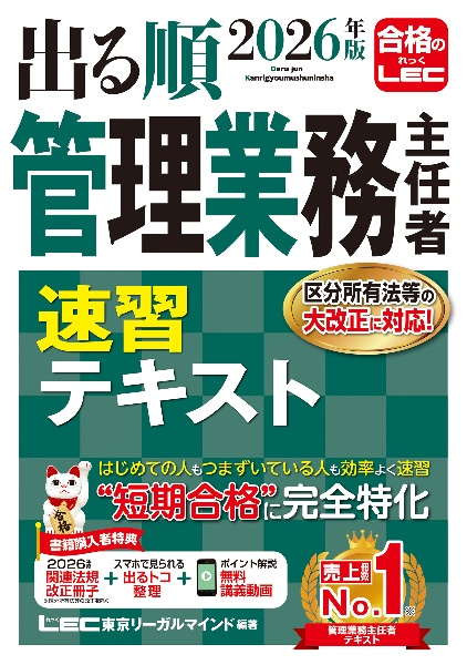出る順管理業務主任者速習テキスト 2026年版