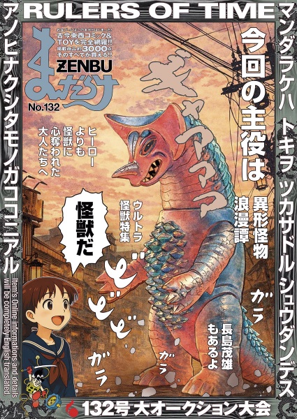 まんだらけZENBU（132）/ - 販売コミック｜TSUTAYA レンタル・販売