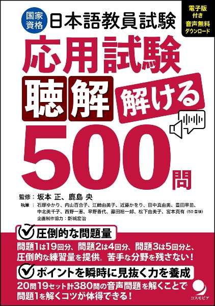 語学・辞書・学習参考書 sakamoto 日本語教員試験「基礎試験」解ける500問/坂本正 - 販売書籍｜TSUTAYA
