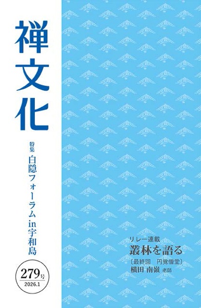 文字からはじめる禅/禅文化研究所 - 販売書籍｜TSUTAYA レンタル・販売