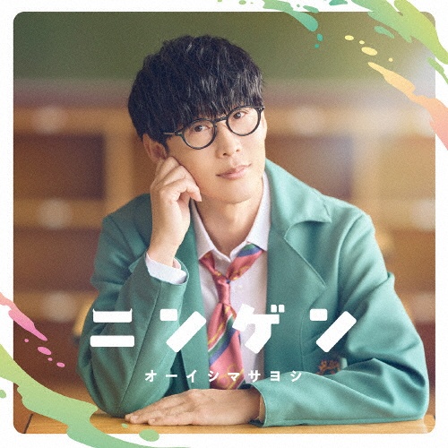 カバーアルバム「仮歌II」/オーイシマサヨシ - 販売CD｜TSUTAYA