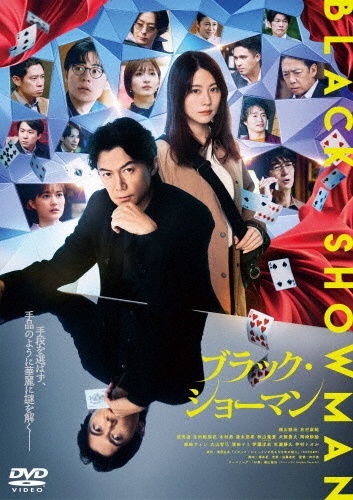 映画『ブラック・ショーマン』