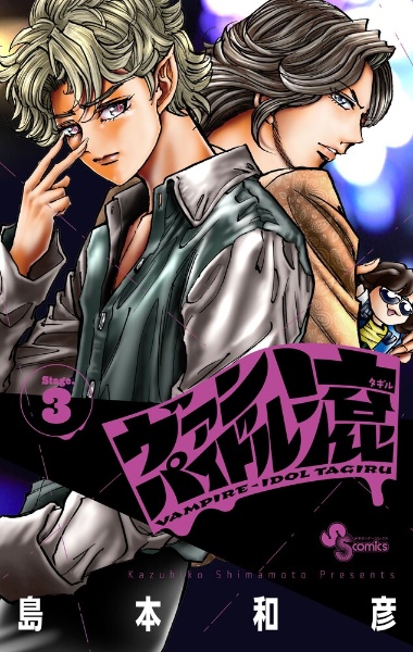 ヴァンパイドル滾