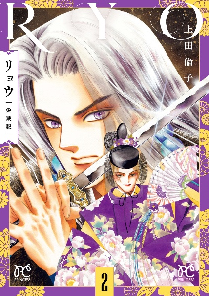 リョウ<愛蔵版>