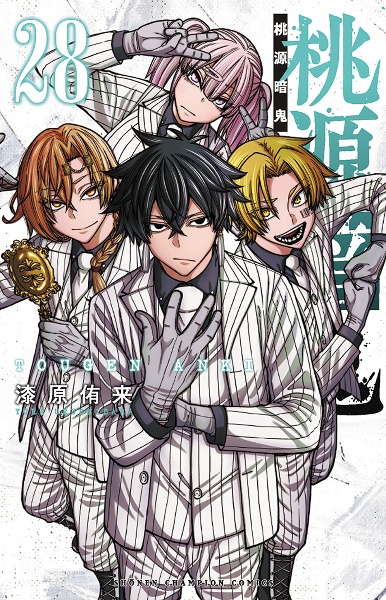 桃源暗鬼　全巻　1巻〜28巻　漆原侑来 桃源暗鬼（28）/漆原侑来 - レンタルコミック｜TSUTAYA レンタル・販売