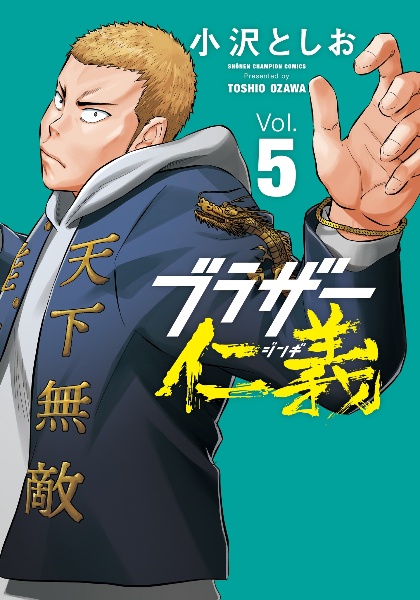 Gメン（16）/小沢としお - レンタルコミック｜TSUTAYA レンタル・販売