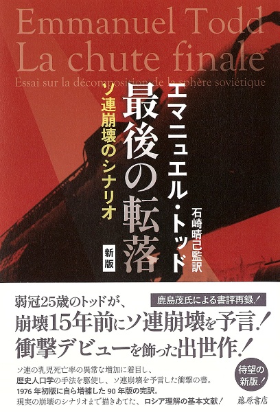 最後の転落 ソ連崩壊のシナリオ〈新装普及版〉