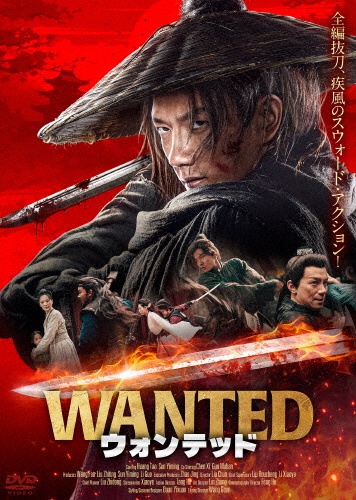 WANTED ウォンテッド