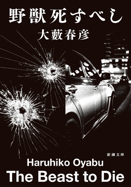 凶銃ワルサーP38 続みな殺しの歌/大藪春彦 - 販売書籍｜TSUTAYA