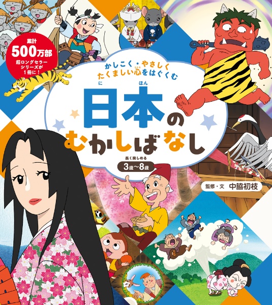 はじめての世界名作えほん えほんのおうち第一期 全30巻セット/中脇