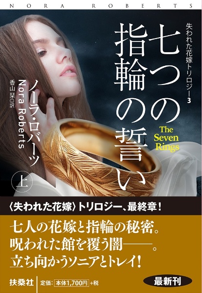 七つの指輪の誓い