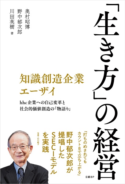 組織現象の理論と測定<新装版>/野中郁次郎 - 販売書籍｜TSUTAYA