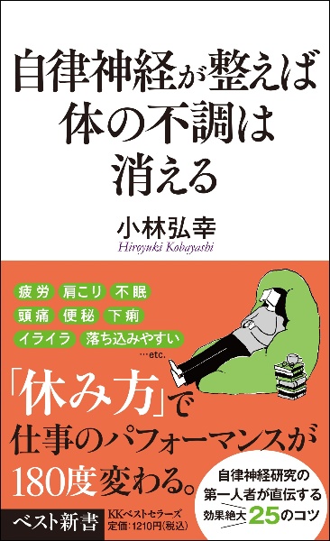 自律神経が整えば体の不調は消える