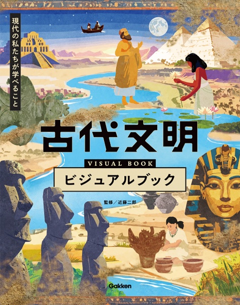 増補改訂版 学研まんが NEW世界の歴史 アジアの古代文明と東アジア世界