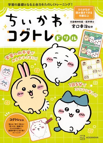 ちいかわ コグトレドリル