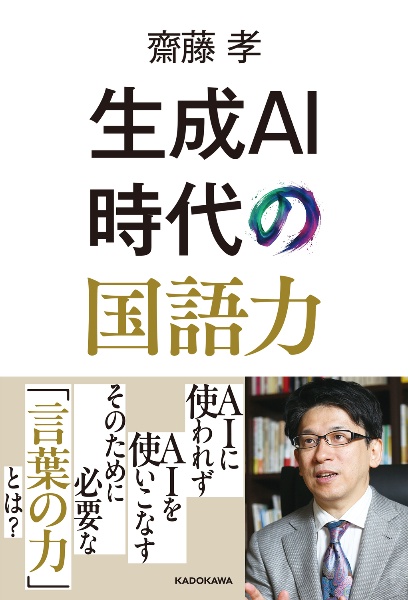生成AI時代の国語力