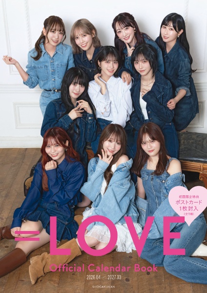 =LOVE オフィシャルカレンダーブック 2026.04-2027.03 4冊 LOVEオフィシャルカレンダーブック 2026.04ー2027.03/小学館 - 販売
