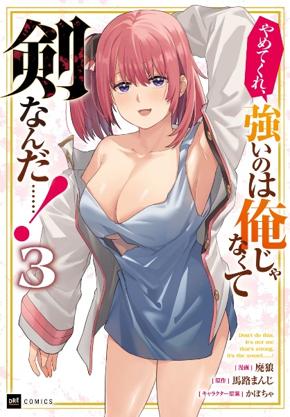 やめてくれ、強いのは俺じゃなくて剣なんだ......!（3）