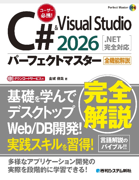 最新Visual Studio Code 2026 パーフェクトマスター/金城俊哉 - 販売