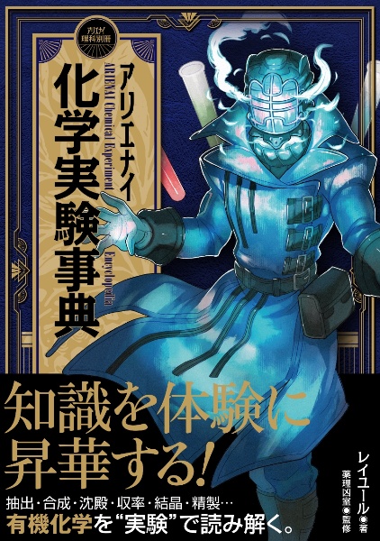 薬理凶室　アリエナイ理科　関連本　９冊まとめて アリエナイ理科ノ大事典/薬理凶室 - 販売書籍｜TSUTAYA レンタル・販売